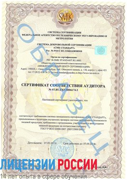 Образец сертификата соответствия аудитора №ST.RU.EXP.00006174-3 Баргузин Сертификат ISO 22000